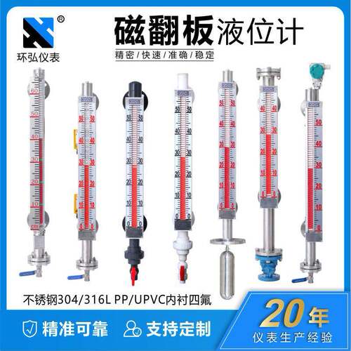 供应磁翻板液位计水位计玻璃管带远传4-20ma磁性开关不锈钢液位计