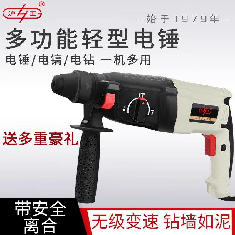 正品上海沪工电钻电镐冲击钻电锤钻三功能轻型家用电锤
