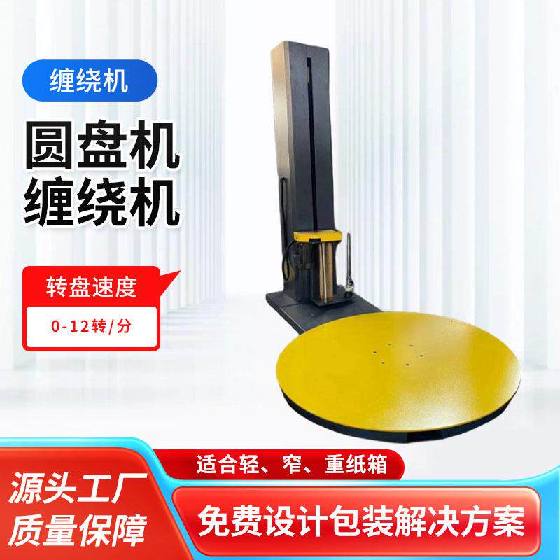 缠膜打包机全自动托盘缠膜机加厚现货拉伸缠绕包装机厂家