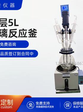厂家供应单层玻璃反应釜5L小型蒸馏装置实验室仪器耐压耐腐蚀变频