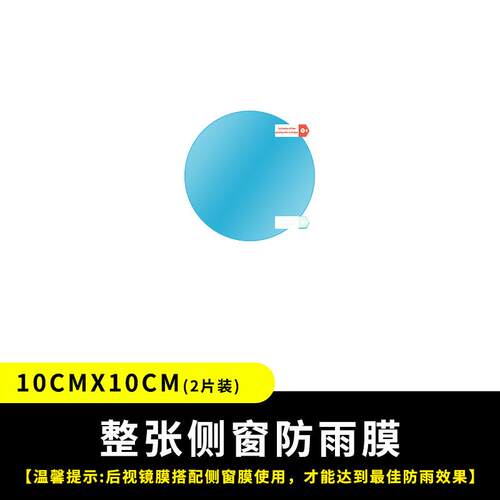 大尺寸自由剪货车通用后视镜防雨膜汽车倒车镜梯形侧窗防水防雾贴