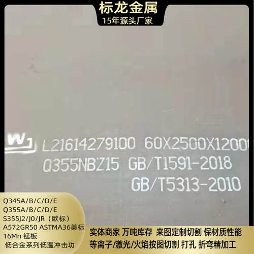 低合金钢板Q355NBZ25特厚板切割Q345B锰板Q355BZ15异形件保证材质