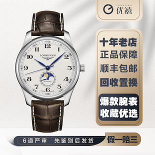 全套四针月相[9.8新盒证]浪琴名匠精钢自动机械男表L2.919.4.78.3