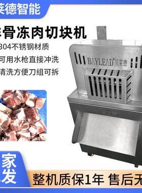 商用排骨冻肉全自动切肉机切块机切排骨机鸡块鸭腿电动剁猪脚机
