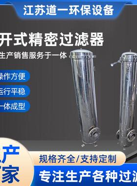 厂家直供快开式精密过滤器不锈钢侧进液体过滤器吊环催化剂过滤器