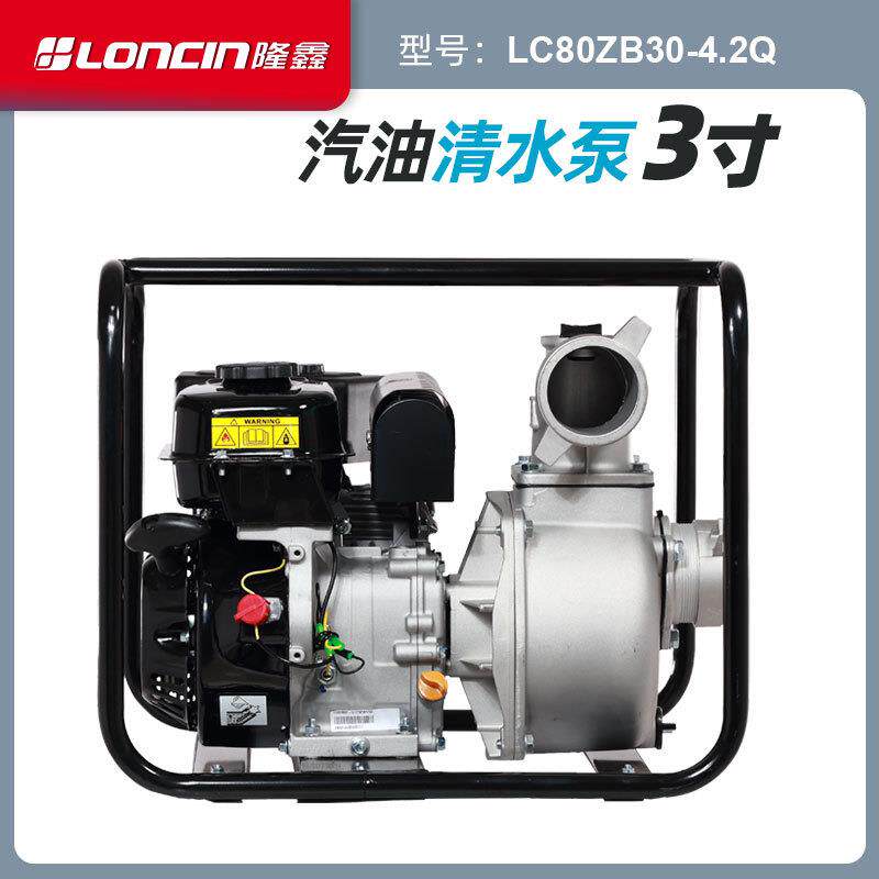 隆鑫LC80ZB30-4.2Q汽油3寸清水泵农田灌溉换水离心自吸泵可接力