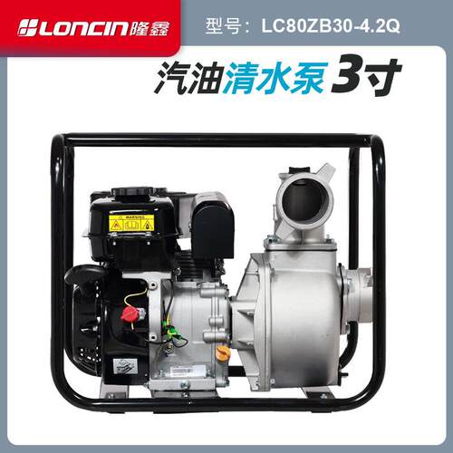 隆鑫LC80ZB30-4.2Q汽油3寸清水泵农田灌溉换水离心自吸泵可接力