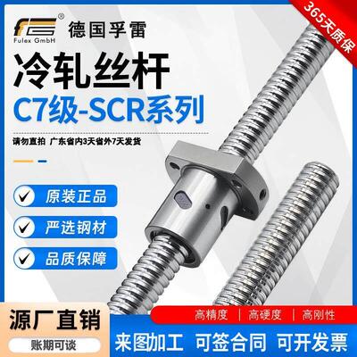 孚雷滚珠丝杆套装SFU/R160525103210C7冷轧制平替TBI互换螺杆螺母