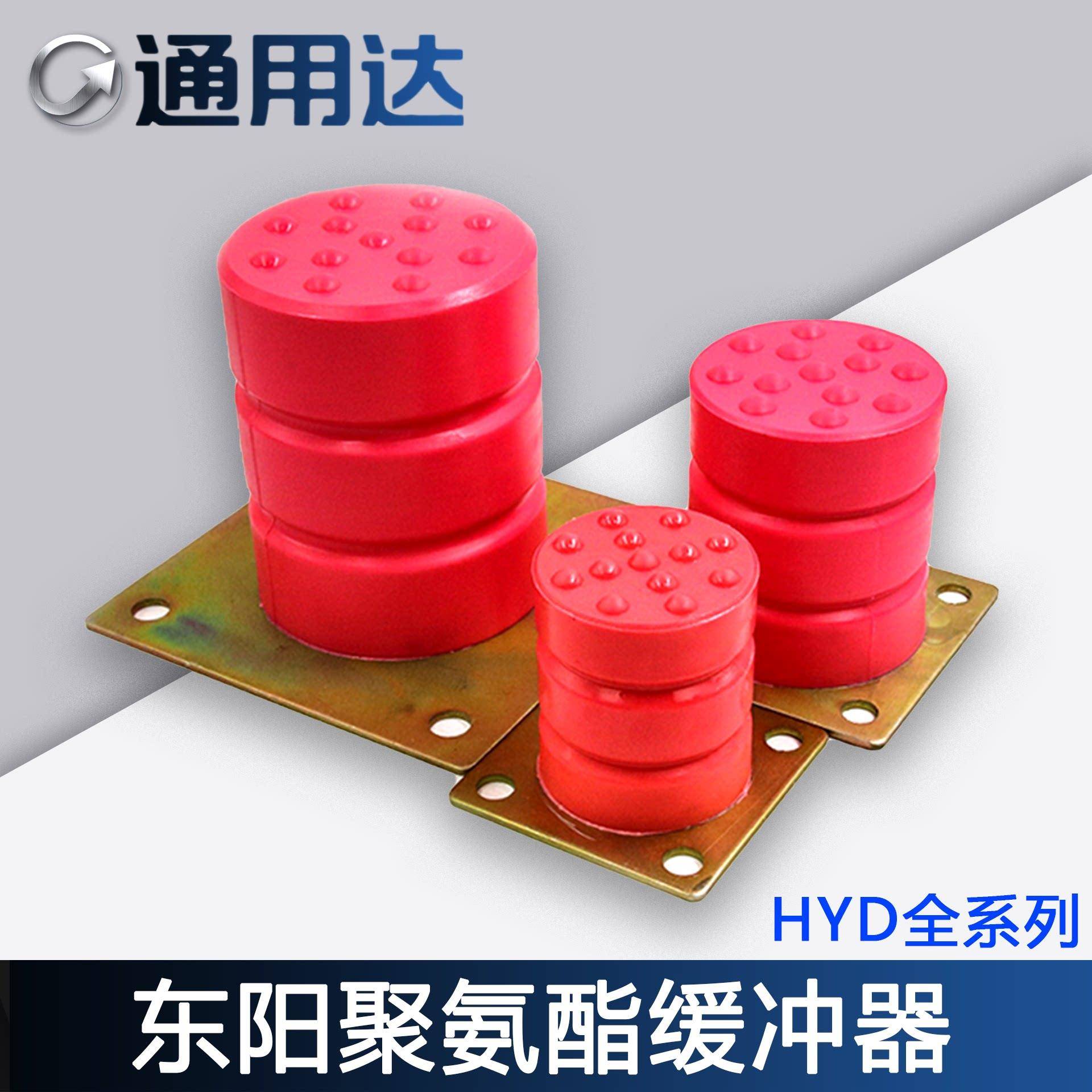 沈阳东阳电梯聚氨酯缓冲器 HYD-A-3 4 5 10 11 12 13 14 15 原装