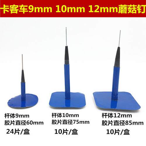 卡客车蘑菇钉补胎底片10mm 12mm大车真空胎补片蘑菇钉补胎底片