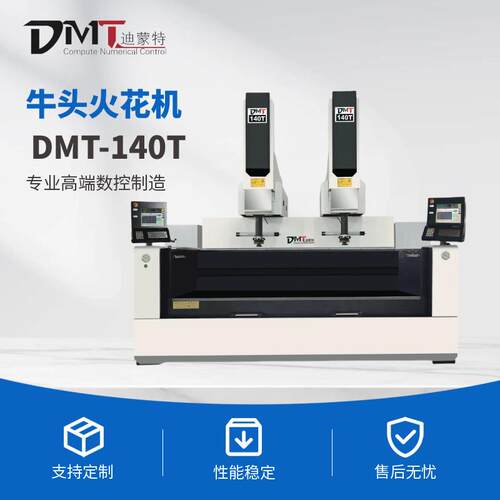 DMT140T双牛头火花机电火花成型加工数控机床生产设备厂家