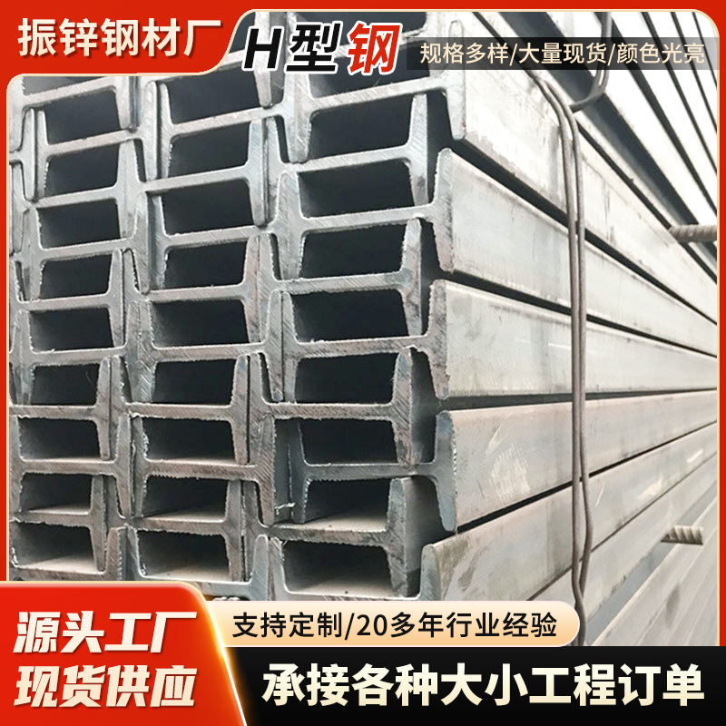 Q235B热轧H型钢佛山厂家建筑钢梁幕墙高频焊接钢结构楼搭建h型钢