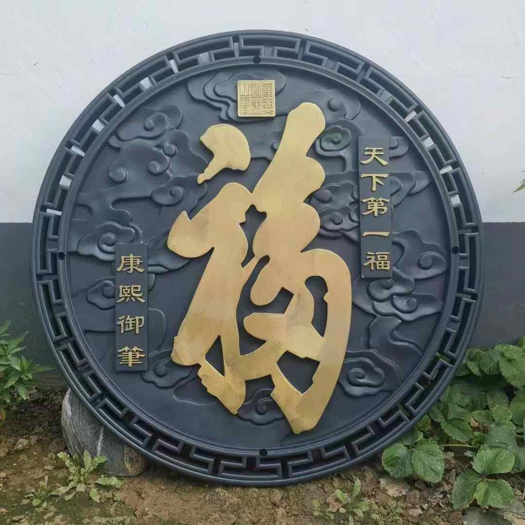 新款描金福字仿古砖雕古建影壁墙迎宾照壁浮雕庭院围墙福字装饰
