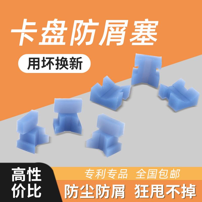 250卡盘防尘塞200C320卡盘爪防屑塞电动卡盘爪子环球三爪卡盘配件