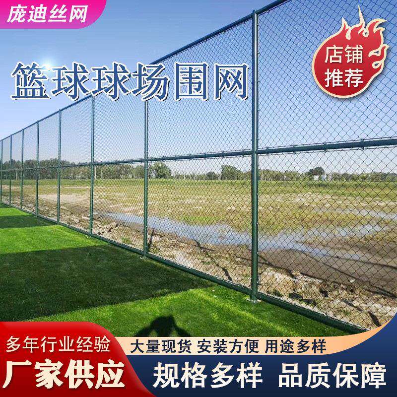 现货球场护栏户外围网篮球场围栏网菱形勾花网防护网体育场围栏