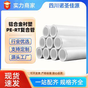 RT铝塑复合管耐高温防腐阻氧冷热饮用水管电熔热熔 铝合金衬塑PE