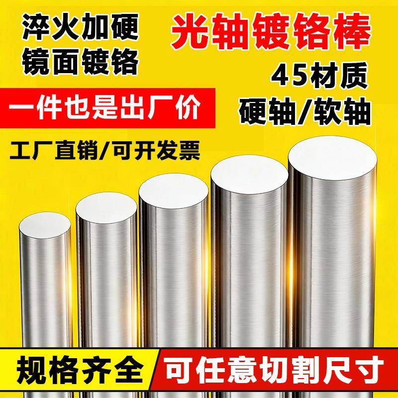 光轴镀铬棒直线导轨45#钢硬轴软轴活塞杆16/20/25mm 导杆光杆圆棒