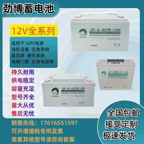 劲博蓄电池12V7AH17AH24AH38AH65AH100AH120AH150AH200AH通讯
