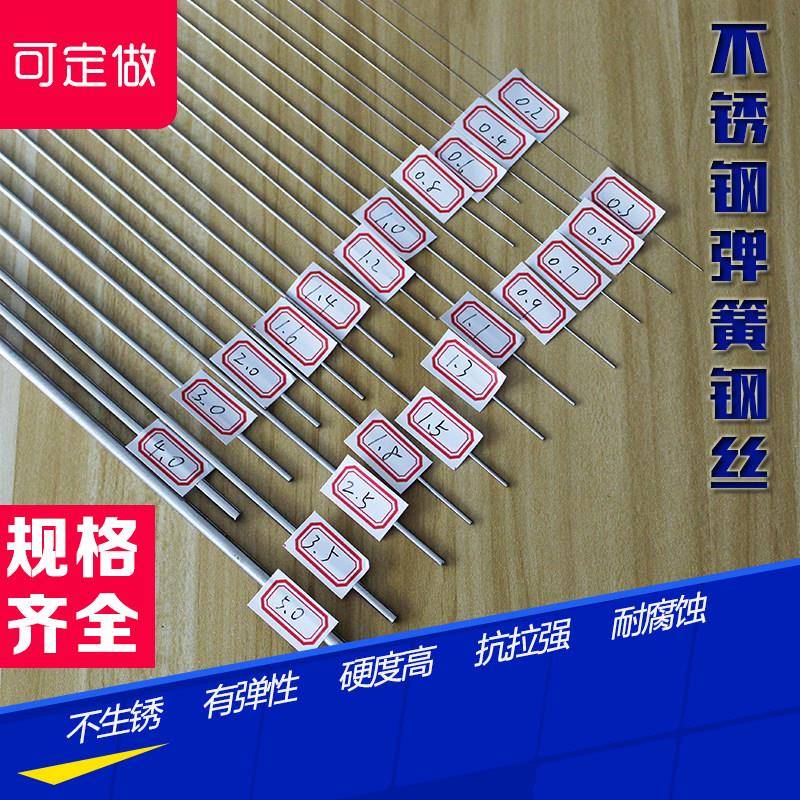 304不锈钢丝直条通针弹簧钢丝0.2 0.5 0.8 1.0 1.2 1.5 2.0mm