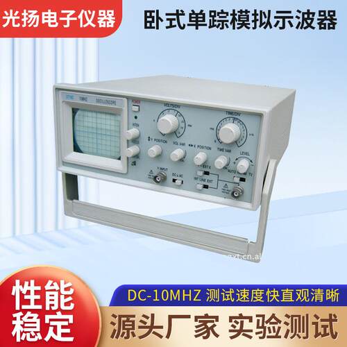 厂家供应10MHz卧式单踪模拟示波器ST1610MHz单通道示波器台式电子