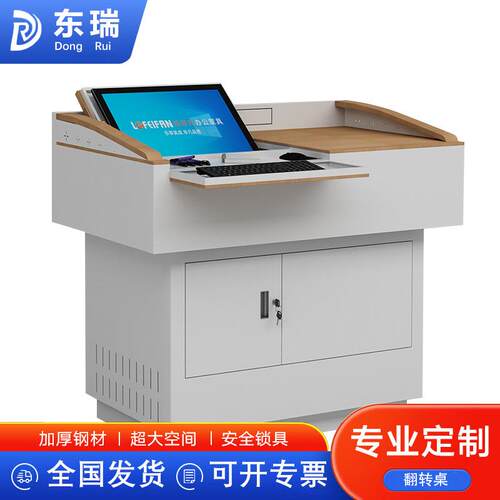 东瑞多媒体讲台学校教师讲桌钢制多功能翻转电脑教室讲台桌子