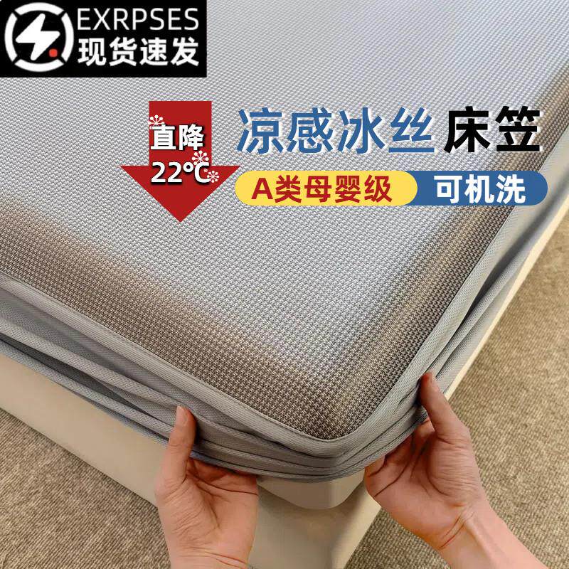 2025新款A类母婴级凉席冰丝席三件套可机洗单人软席子夏天床笠款3