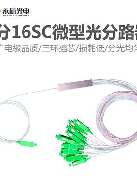 厂家 SC/APC0.9SM微型分光器1分16钢管式PLC单模尾纤光分路器