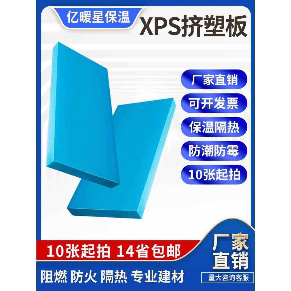 泡沫板高密度xps挤塑板保温板3cm室内外墙地暖屋顶隔热板b1级阻燃
