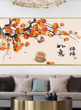 柿柿如意现代装饰画 客厅背景墙中式挂画高级感壁画