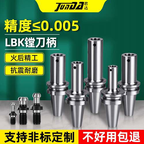 镗刀柄BT40-LBK6精镗刀杆BT50镗孔刀柄深孔加长粗镗头连接柄1/2/3