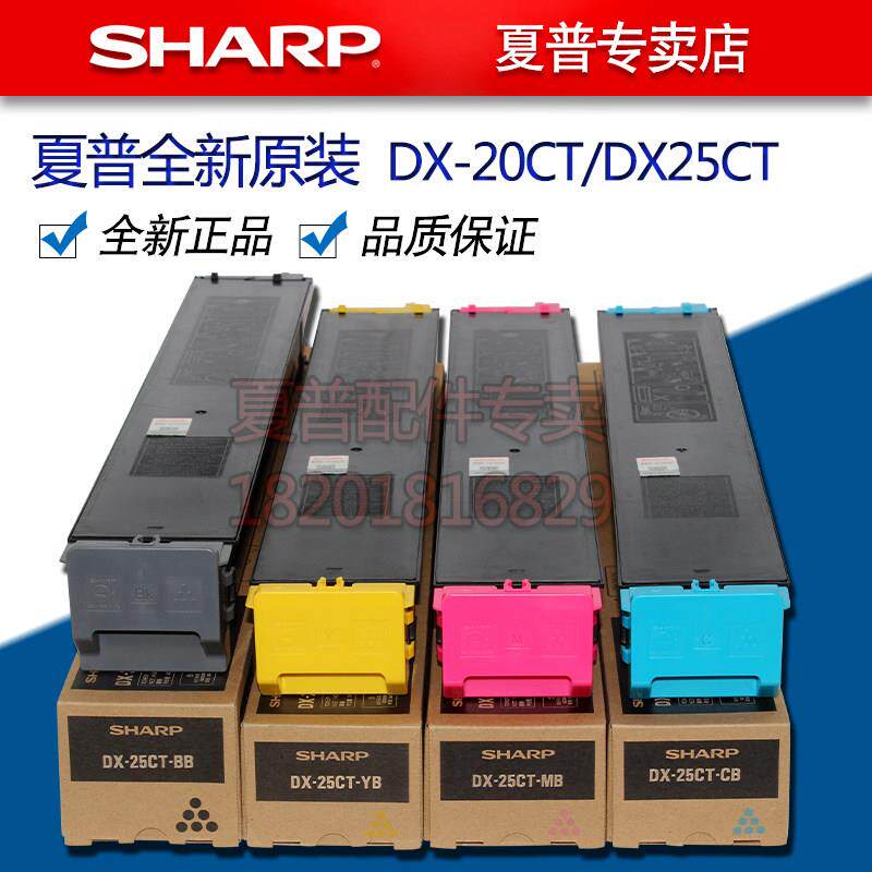原装 夏普DX 2008UC 2508NC 彩色 红色 蓝色 黄色 碳粉 墨粉 粉盒