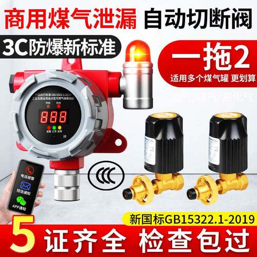瓦斯泄漏警报器商用餐饮一拖二三自动切断阀可燃液化气燃气警报器