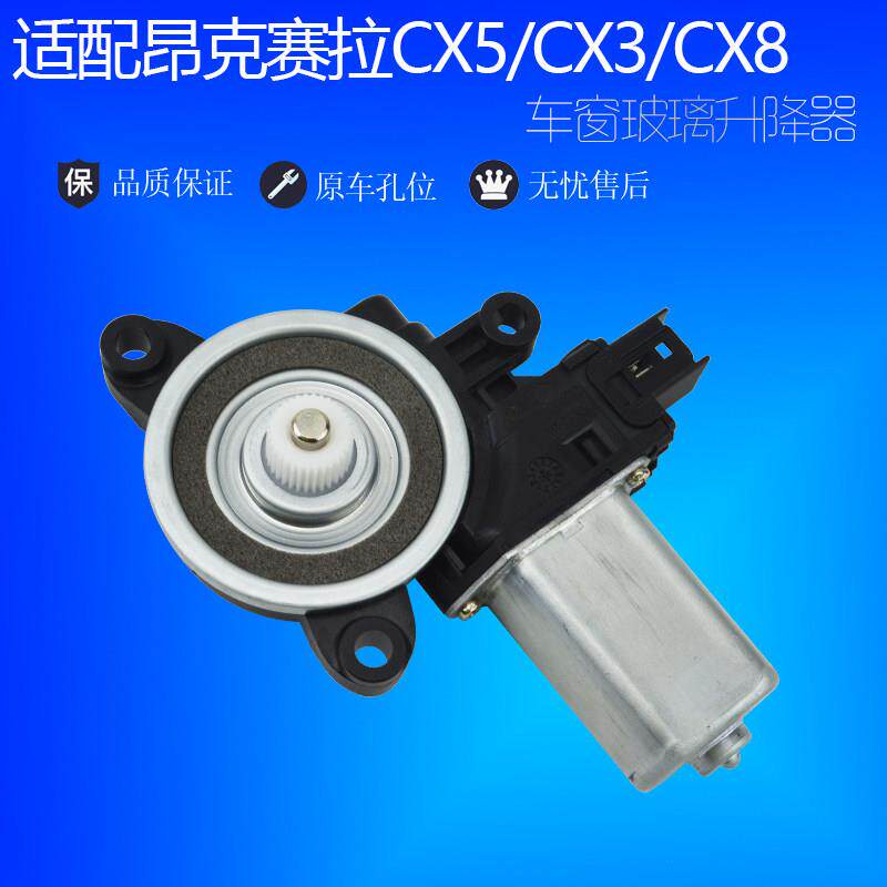 适配Mazda3昂克赛拉阿特兹玻璃升降器电机汽车电动车窗摇窗马达