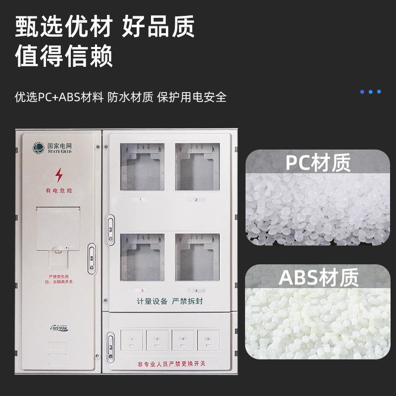 福建款三相四表位非金属电能计量箱PC+ABS新国网标准家用电表箱