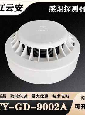 上海松江烟感探测器JTY-GD-9002A/9002/3002C温感烟雾警报器商用