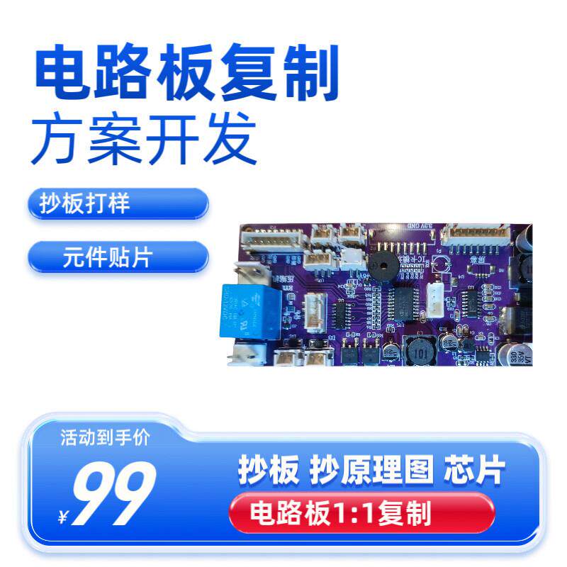 快速PCB抄板复制控制板打样电路板设计原理图芯片贴片后焊加工
