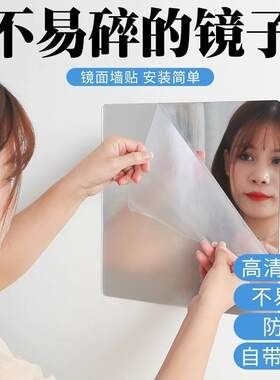 亚克力镜子防摔化妆镜软贴墙自粘家用高清防爆全身穿衣镜墙面镜片