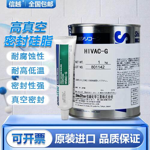 正品Shinetsu信越HIVAC-G 高真空油脂密封油脂瓦斯垫圈接缝密封胶