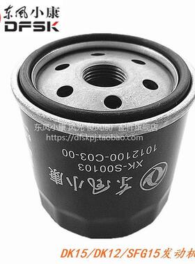 东风小康C31C32C37K01K02K07风光330S370机油滤芯滤清器格原厂装