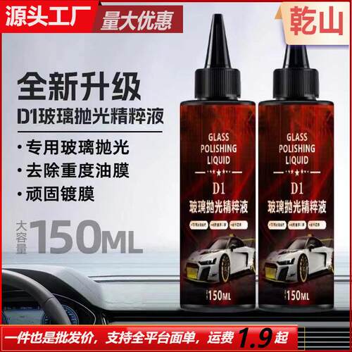 Car Glass Polishing Essence Liquid - Removes Oil Film, Coati
