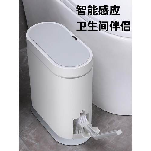 智能垃圾桶厕所卫生间家用窄小夹缝电感应带盖马桶刷一体纸篓防水