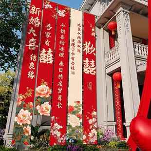 结婚院子装饰条幅挂布婚礼自建房室外庭院场景布置喜字横幅速卖通