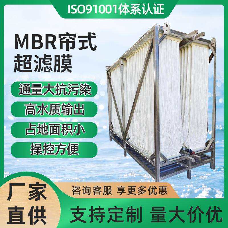 净安厂家MBR膜浸没式帘式超滤膜污水处理膜组件中空纤维膜