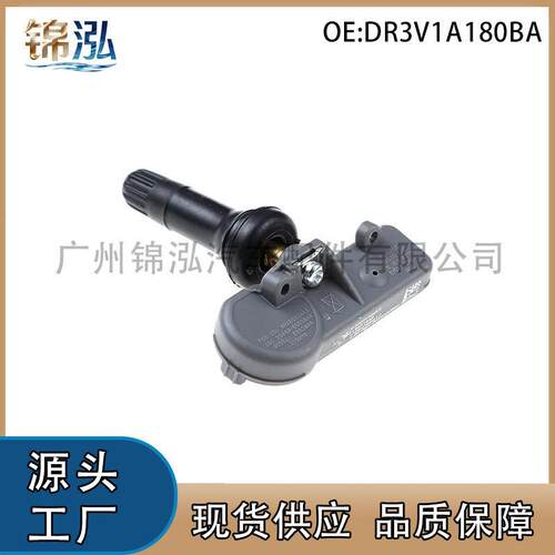 DR3V1A180BA适用于福特胎压传感器轮胎监测器433MHZ汽车配件
