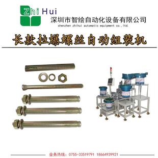 产线螺钉 膨胀螺丝自动化组装 镀锌内拉爆螺栓组装 机Ｍ6五件式