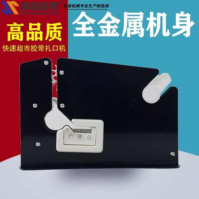 瑞相高品质扎口机 水果店超市专用扎口机塑料袋封口机胶带切割,厨房/烹饪用具,封口机,淘宝优惠券,粉丝福利购,淘宝优惠卷