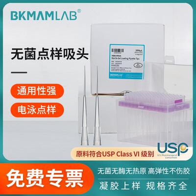 比克曼生物无菌点样吸头移液枪枪头移液器吸头实验室凝胶电泳上样