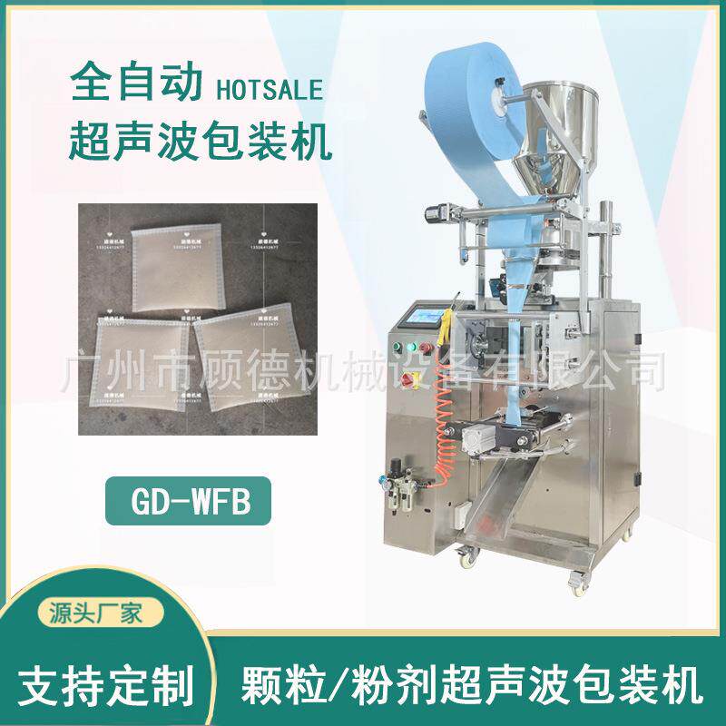 除螨包艾草粉末包装机三边封粉剂包装机超声波无纺布粉末包装机