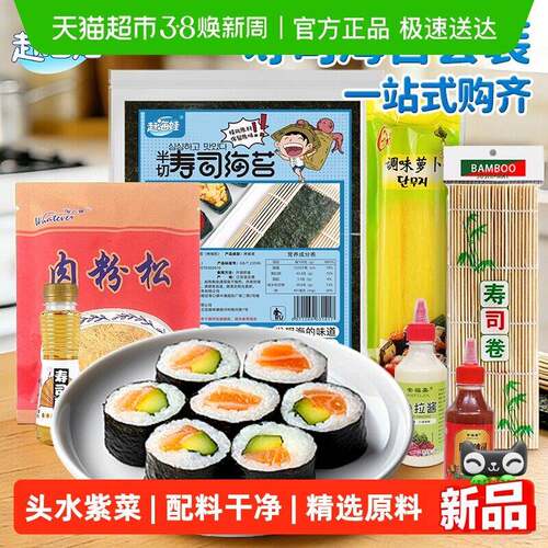 赶海娃寿司海苔套装工具全套家用半切海苔做紫菜包饭专用材料食材