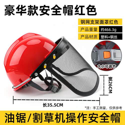 割草机油锯防护防护其它农用工具